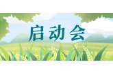 西安农投集团召开集团品牌战略部署启动会